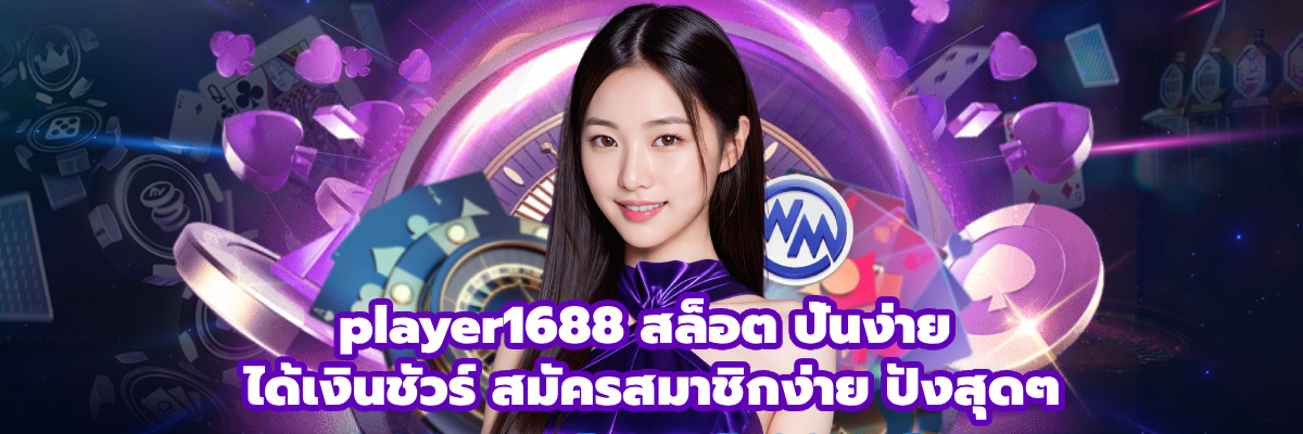 player1688
